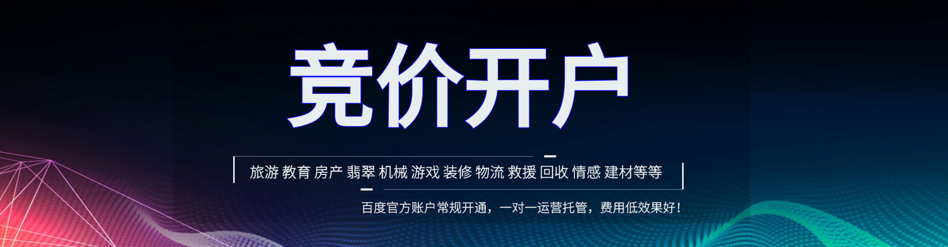 站前百度搜索推广